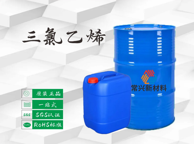 梅州三氯乙烯
